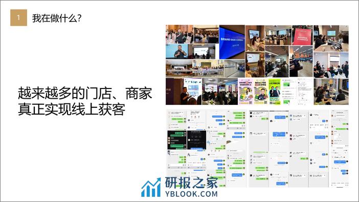 家居门店布局新媒体营销打法-2024上海建博会分享 - 第3页预览图