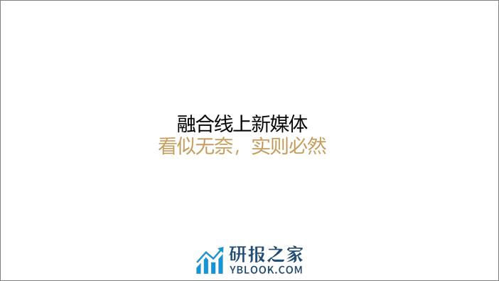 家居门店布局新媒体营销打法-2024上海建博会分享 - 第8页预览图