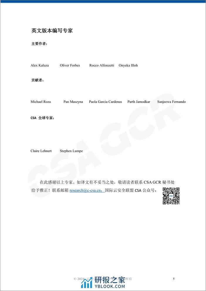 CSA 数据安全词汇表 - 第5页预览图