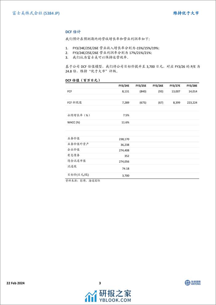 交接覆盖：预计公司盈利将自下一财年开始反弹-20240222-海通国际-13页 - 第3页预览图