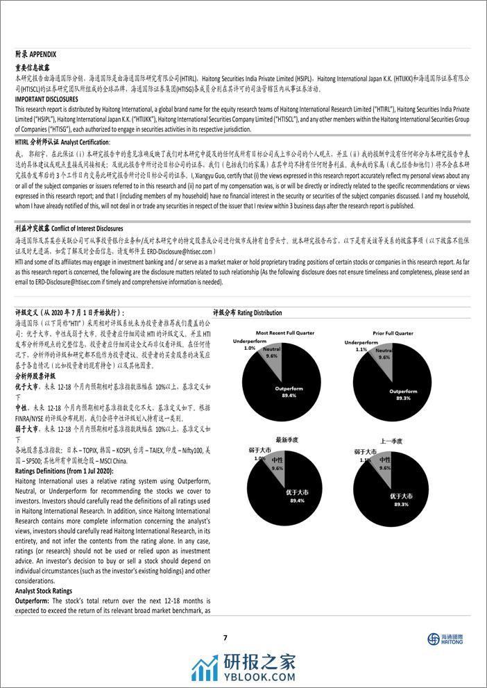 交接覆盖：预计公司盈利将自下一财年开始反弹-20240222-海通国际-13页 - 第7页预览图