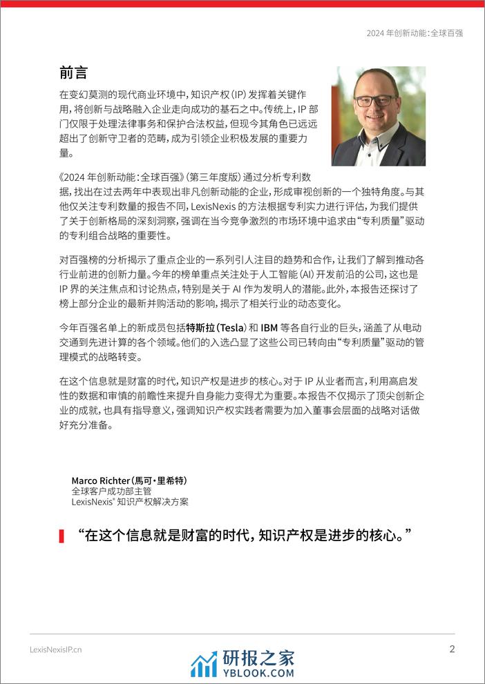 律商联讯LexisNexis：2024年创新动能：全球百强报告 - 第2页预览图