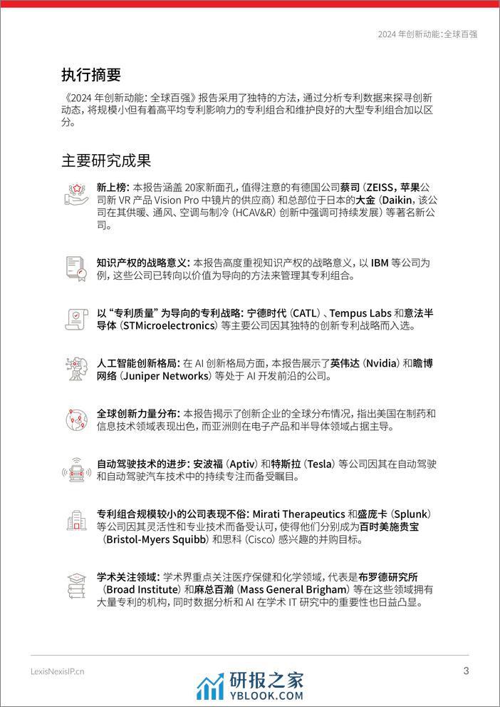 律商联讯LexisNexis：2024年创新动能：全球百强报告 - 第3页预览图