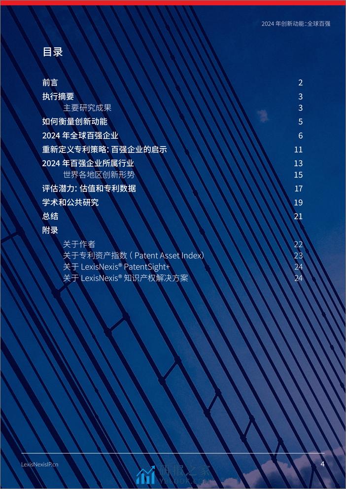 律商联讯LexisNexis：2024年创新动能：全球百强报告 - 第4页预览图