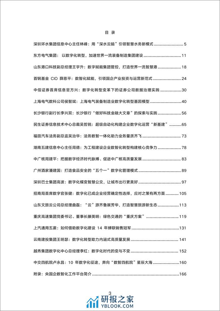 白皮书：央国企数智谈 - 第3页预览图