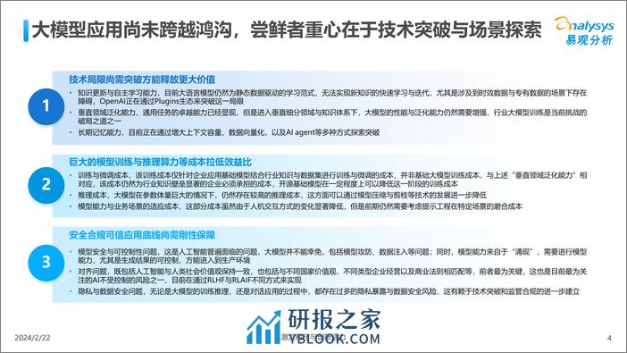 中国人工智能行业应用发展图谱2023-123页 - 第4页预览图