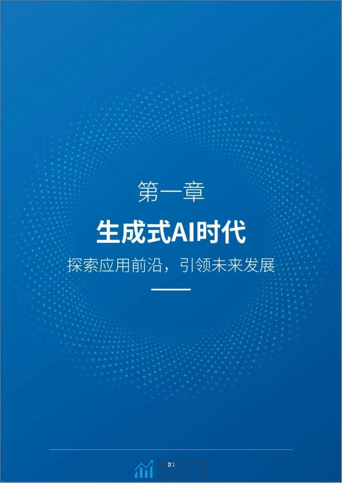 百度智能云：2024年AI原生应用生态白皮书 - 第6页预览图