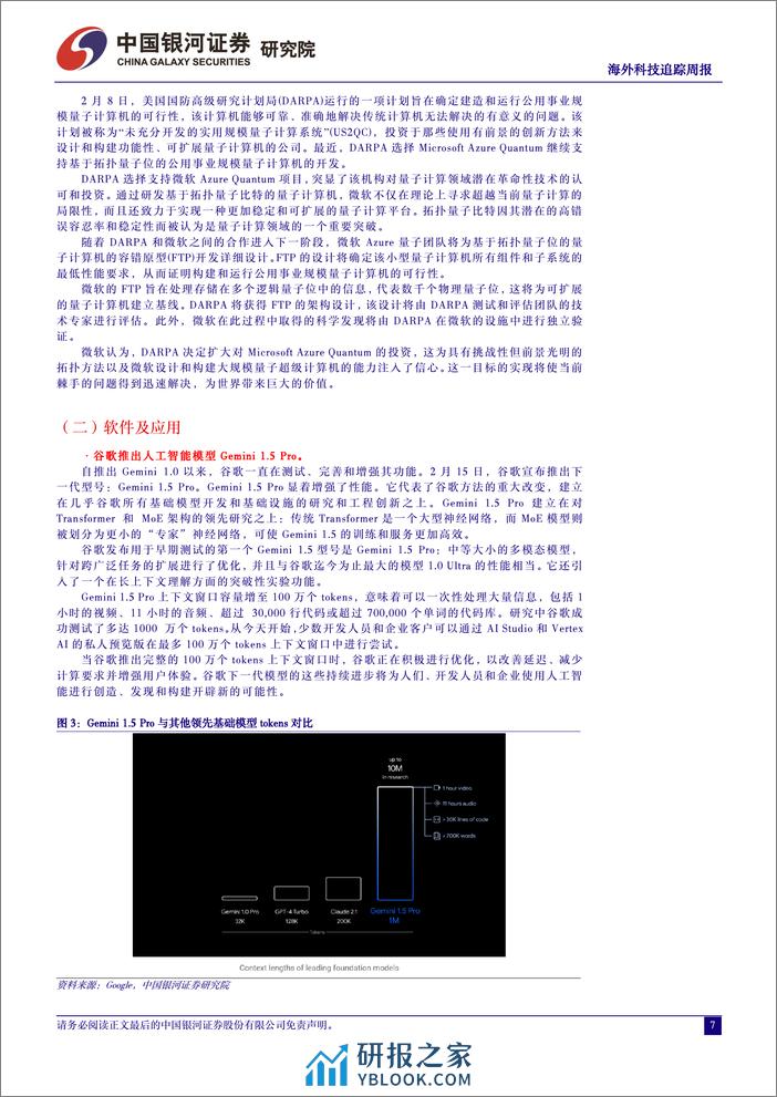 中国银河：计算机行业-海外AIGC持续突破-Gemini 1.5 Pro、OpenAI Sora引爆AI视频生成赛道 - 第7页预览图