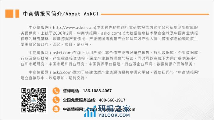 中商产业研究院：中国通信行业运行情况月度报告（2023年1-11月） - 第2页预览图