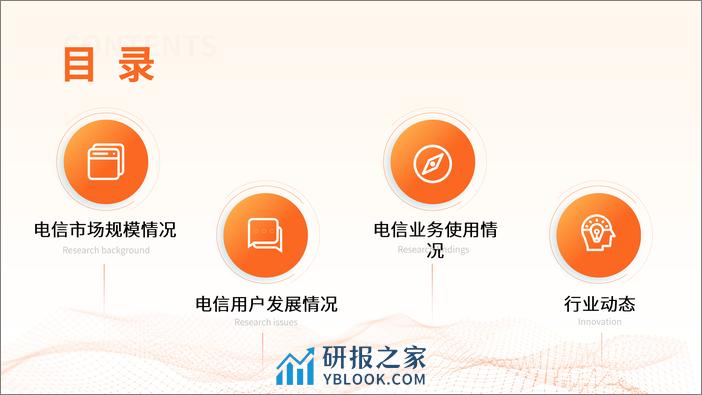 中商产业研究院：中国通信行业运行情况月度报告（2023年1-11月） - 第3页预览图