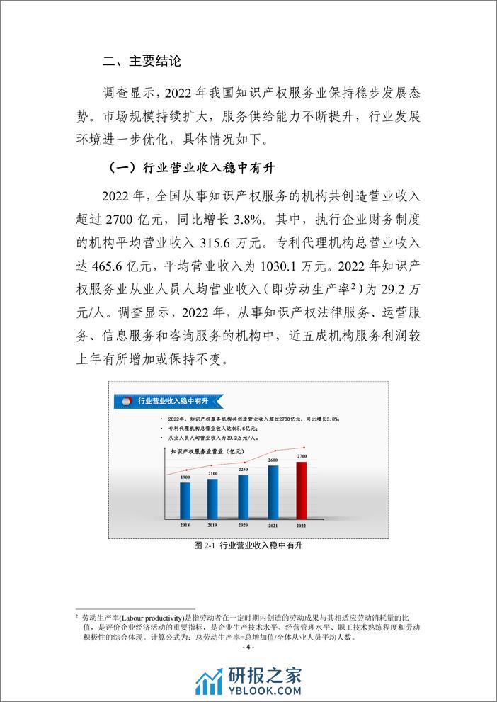 2023年全国知识产权服务业统计调查报告-46页 - 第8页预览图