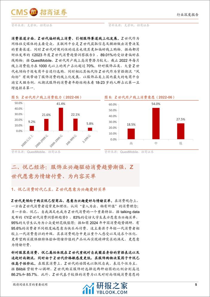 线上服饰消费趋势报告：Z世代引领服饰悦己消费大潮,关注淘宝天猫服饰成长潜力 - 第5页预览图