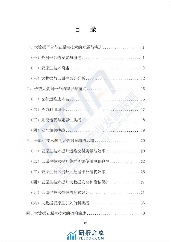 大数据云原生技术发展研究报告（2023年）-53页 - 第5页预览图