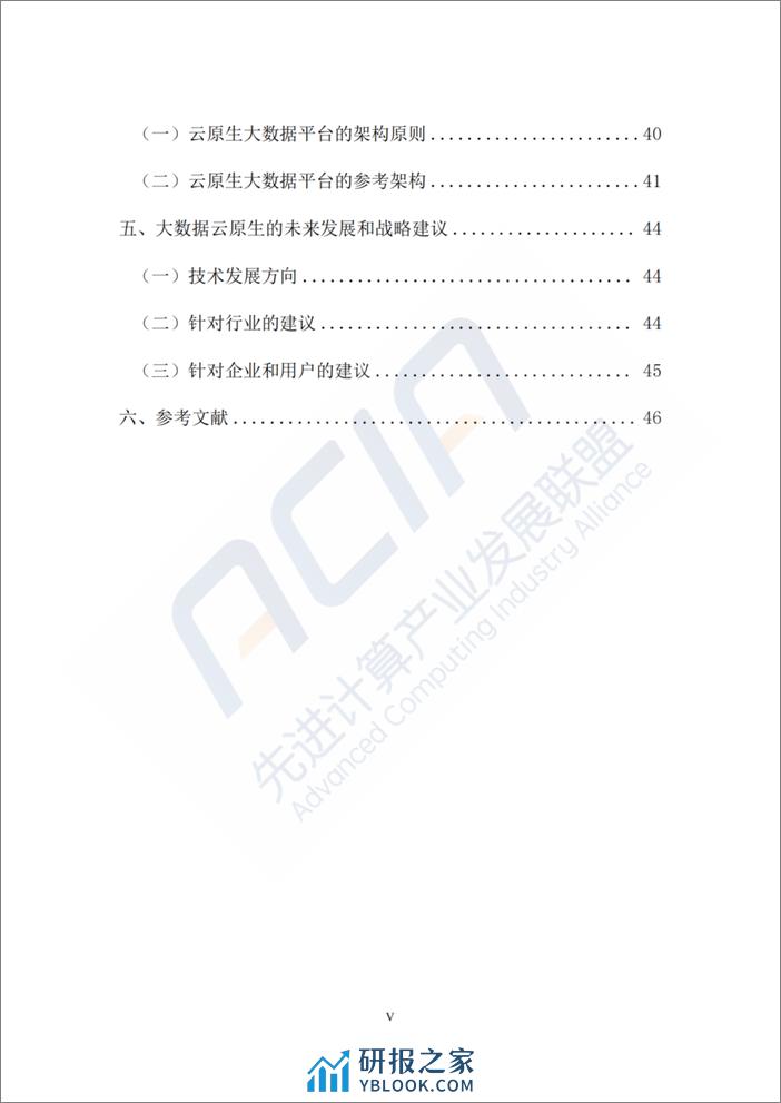 大数据云原生技术发展研究报告（2023年）-53页 - 第6页预览图