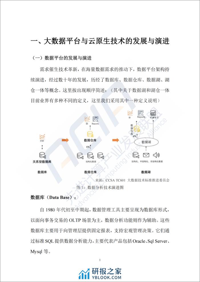 大数据云原生技术发展研究报告（2023年）-53页 - 第7页预览图