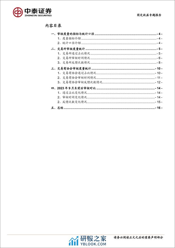 指标全解：城投债审批的快与慢-240401-中泰证券-18页 - 第2页预览图