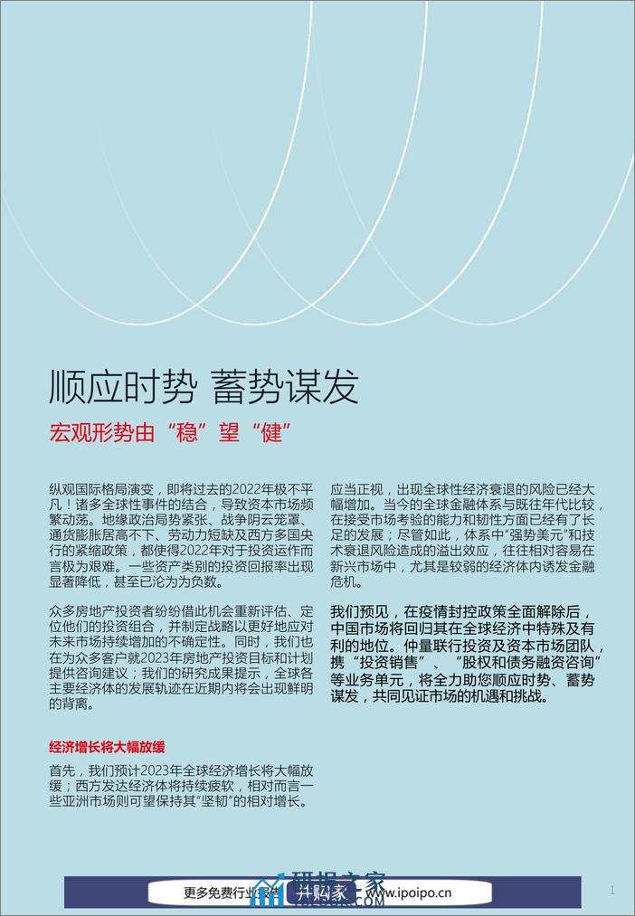 仲量联行-2023年中国房地产投资参鉴：顺应时势 蓄势谋发-2022.12.22-15页 - 第2页预览图