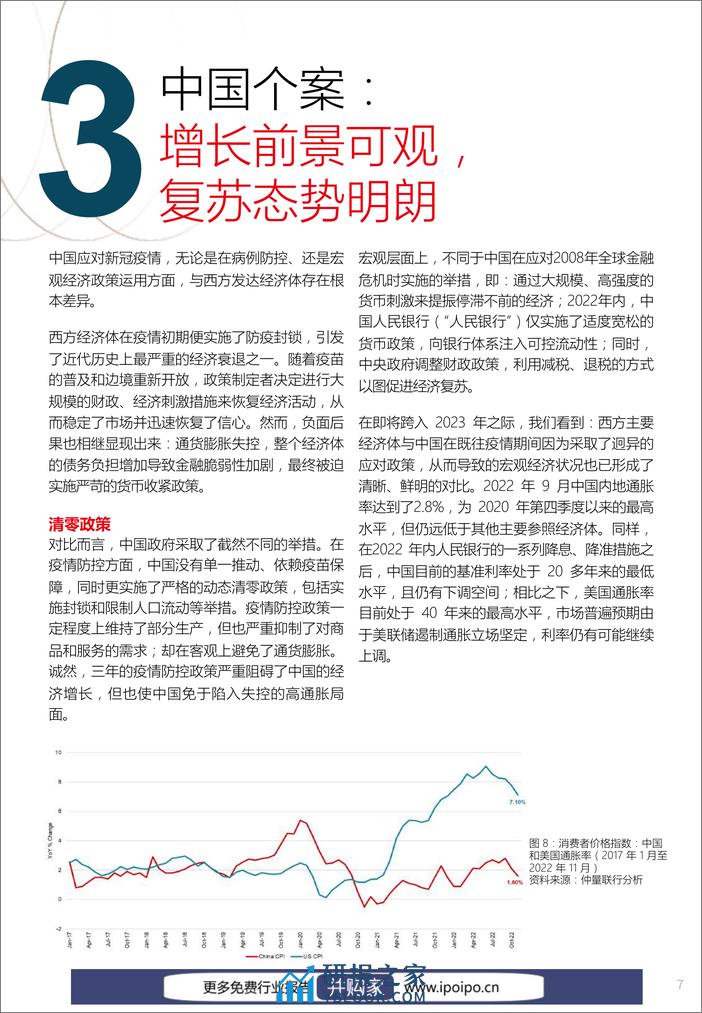 仲量联行-2023年中国房地产投资参鉴：顺应时势 蓄势谋发-2022.12.22-15页 - 第8页预览图