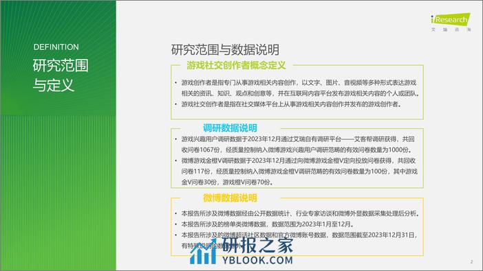 2024年中国游戏社交创作者生态创新研究报告-34页 - 第2页预览图