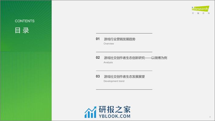 2024年中国游戏社交创作者生态创新研究报告-34页 - 第3页预览图
