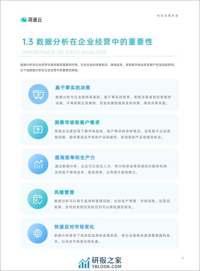 数据分析实战指南-零代码专题-简道云 - 第8页预览图