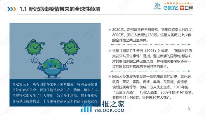 中国食品冷链供应链研究报告-阿里研究院 - 第5页预览图
