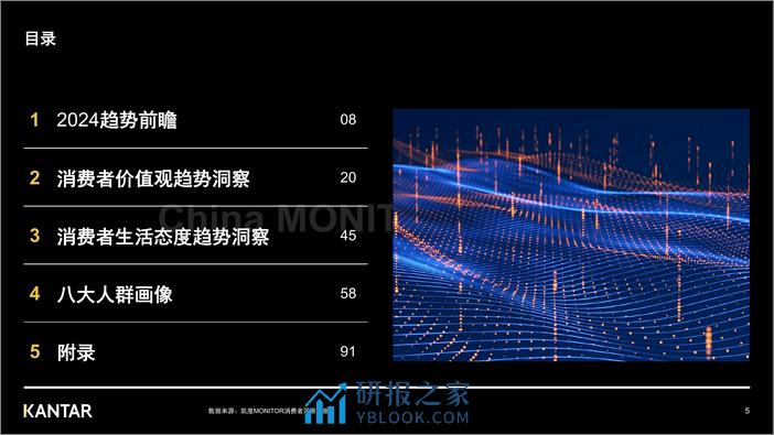 KANTAR：解读2023中国消费者价值观和生活态度变化报告 - 第5页预览图