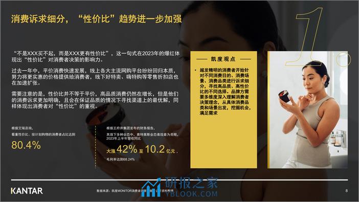 KANTAR：解读2023中国消费者价值观和生活态度变化报告 - 第8页预览图