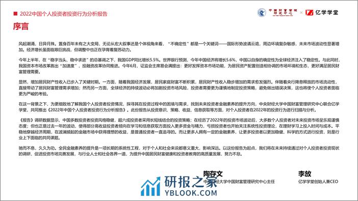 中国财富管理研究中心&亿学学堂：2022个人投资者投资行为分析报告 - 第3页预览图