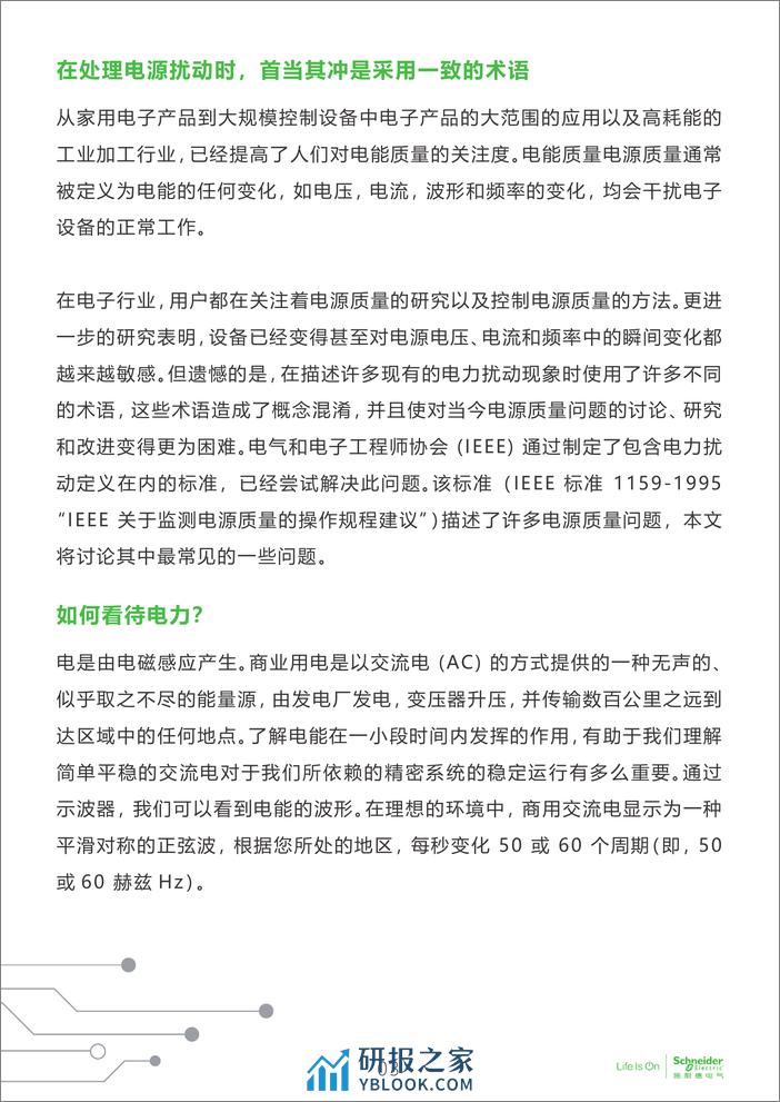 电子行业科创中心系列白皮书③-七种常见类型的电源问题 - 第4页预览图