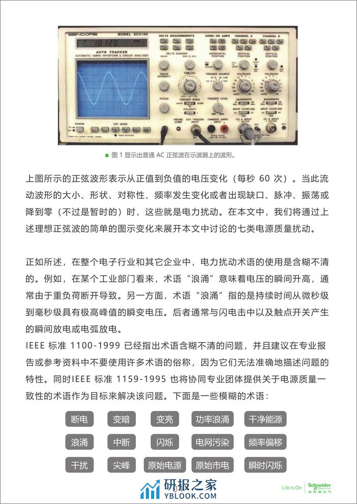 电子行业科创中心系列白皮书③-七种常见类型的电源问题 - 第5页预览图