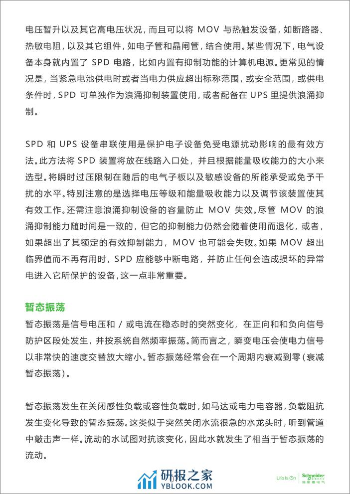 电子行业科创中心系列白皮书③-七种常见类型的电源问题 - 第8页预览图