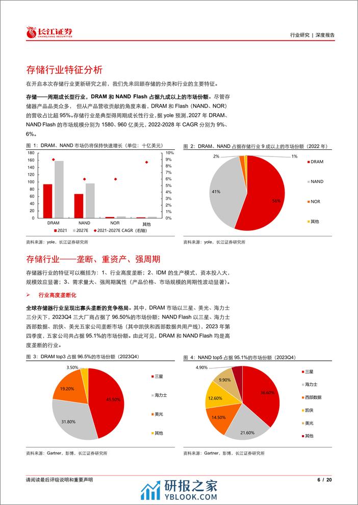 存储行业：生成式AI引爆新成长，顺周期逻辑持续演绎 - 第6页预览图