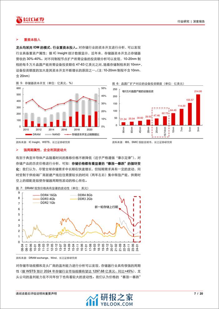 存储行业：生成式AI引爆新成长，顺周期逻辑持续演绎 - 第7页预览图