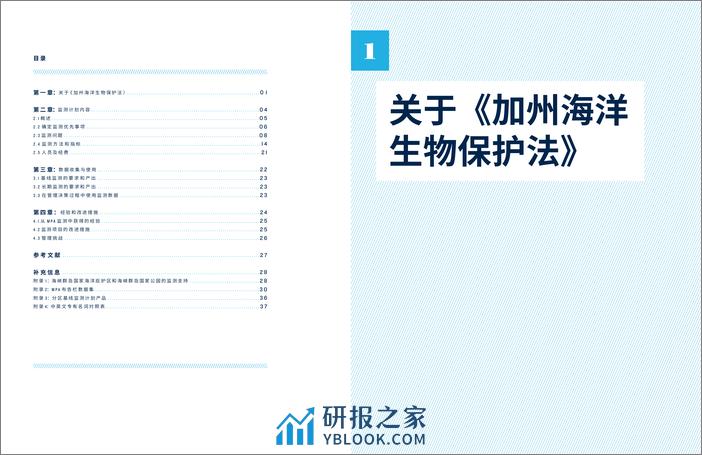 NRDC：2023美国加州海洋保护地网络监测计划概述报告 - 第3页预览图