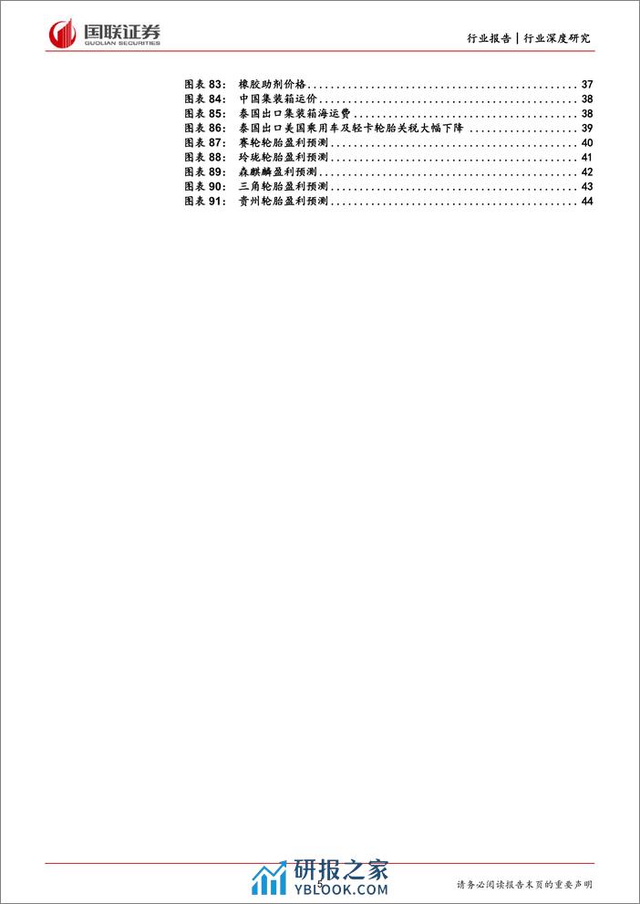 轮胎行业深度-中国轮胎加速出海-性价比开启“全球替代”-国联证券 - 第5页预览图