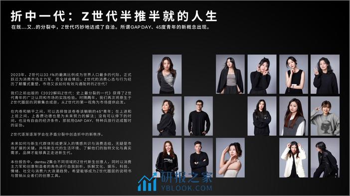 折中一代：Z世代半推半就的人生-Dentsu Z-2024-32页 - 第2页预览图