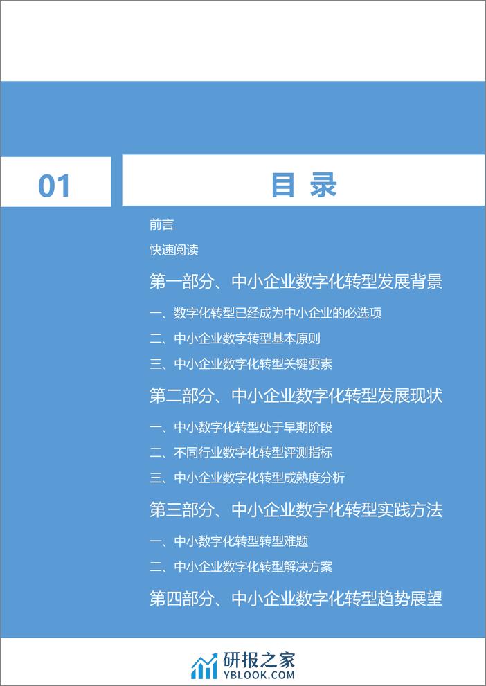 2024年中小企业数字化转型白皮书 - 第2页预览图