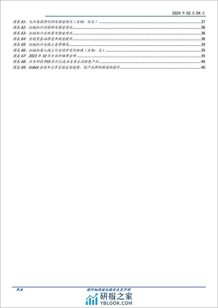 家用电器：看好白电稳健、黑电海外进击、国改深化三条主线-20240204-国盛证券-42页 - 第4页预览图