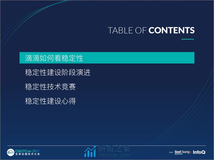 运维上海2017-滴滴稳定性建设实践-张云柳 - 第6页预览图