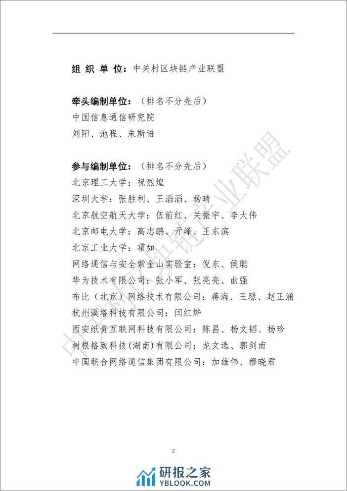 区块链应用创新知识产权白皮书 - 第3页预览图