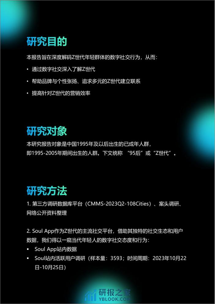 2024破次元数字社交文化观察-带你走进Z世代的交友圈-OMG&Soul - 第2页预览图