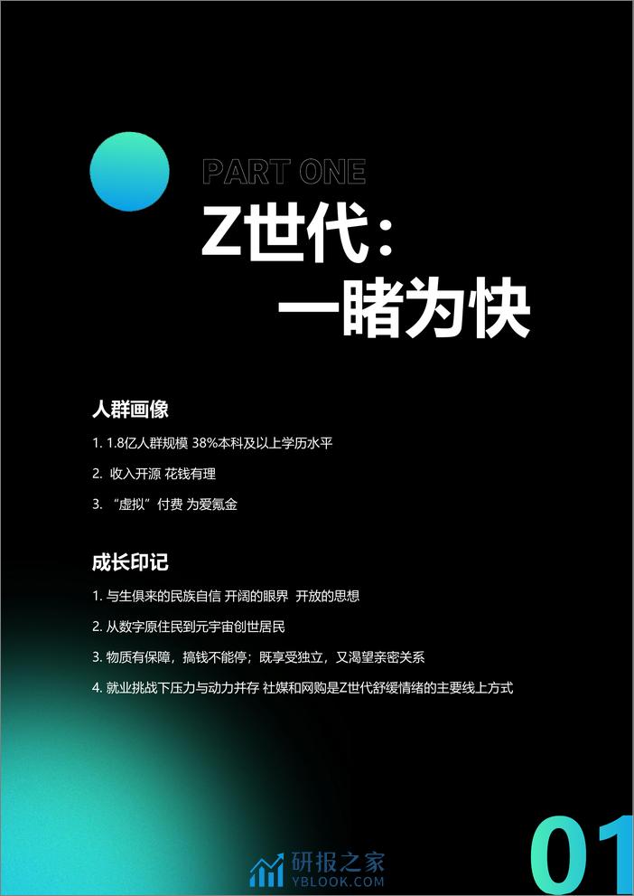 2024破次元数字社交文化观察-带你走进Z世代的交友圈-OMG&Soul - 第4页预览图