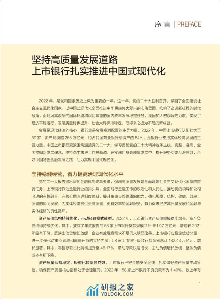 中国上市银行分析报告2023-中国上市银行发展论坛-2024-177页 - 第6页预览图