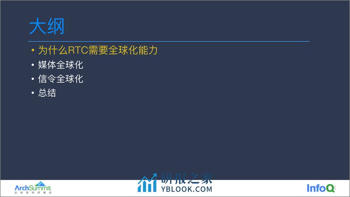 火山引擎RTC全球化架构设计 - 第3页预览图