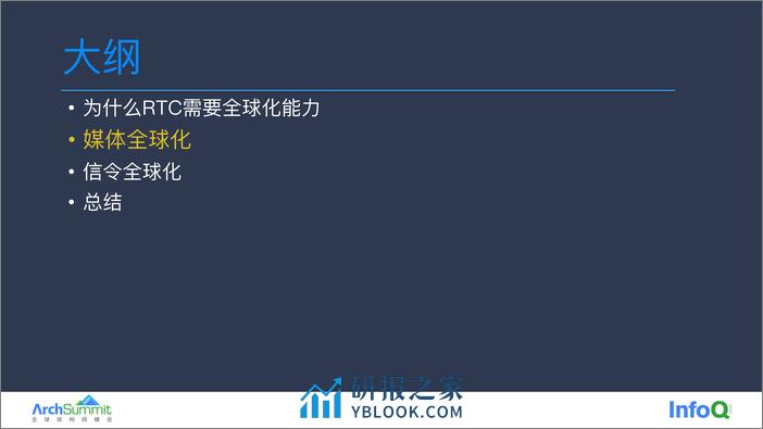 火山引擎RTC全球化架构设计 - 第8页预览图