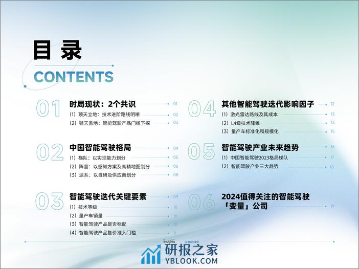 761-智能驾驶2023年度报告-30页 - 第3页预览图