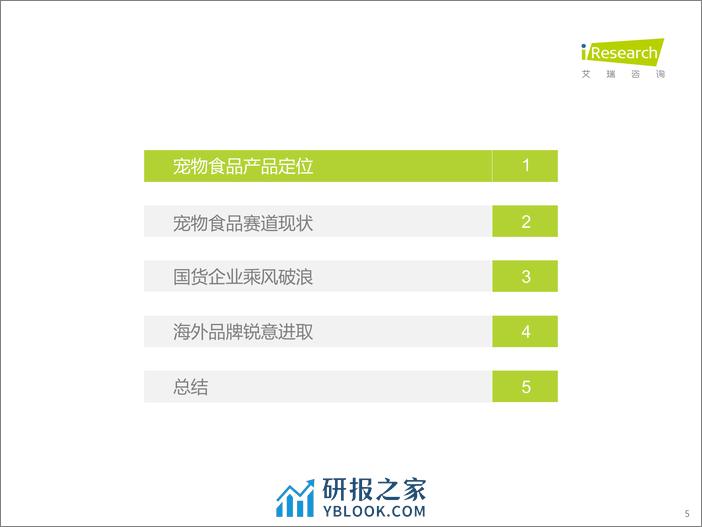 艾瑞咨询：2021年中国宠物食品行业研究报告 - 第5页预览图