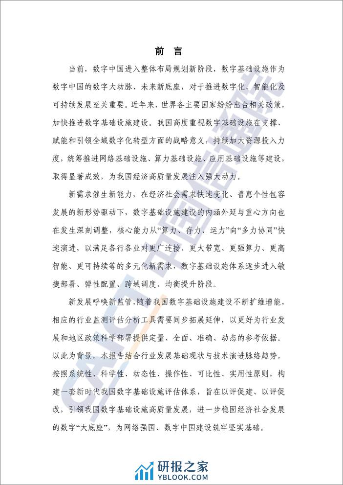 数字大动脉 未来新底座——数字基础设施评估体系研究报告（2024年）-66页 - 第3页预览图