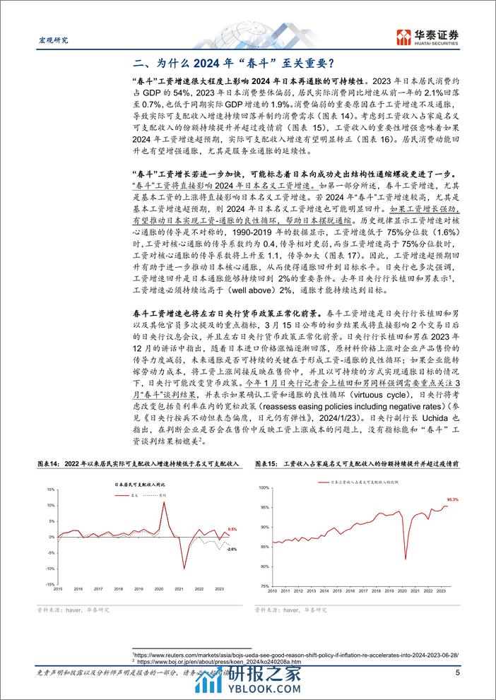 宏观专题研究：预判日本30年来最重要的一次“春斗”结果-240308-华泰证券-12页 - 第5页预览图